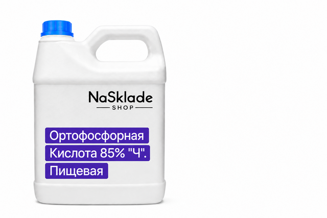 Ортофосфорная Кислота 85% "Ч". Пищевая