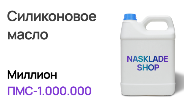 ПМС-1000000 (миллион)