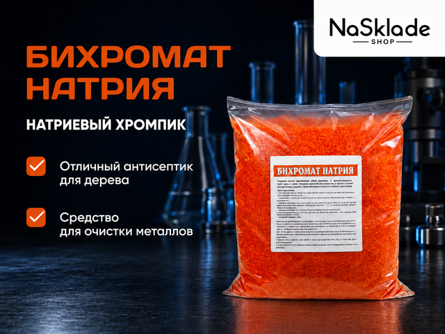 Бихромат Натрия Технический