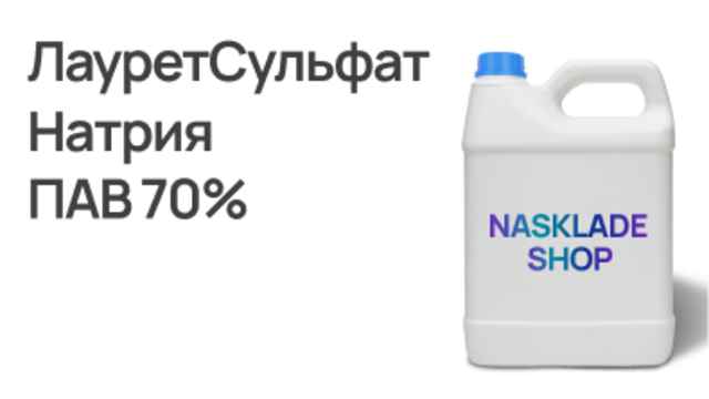 Лауретсульфат Натрия Анионное ПАВ