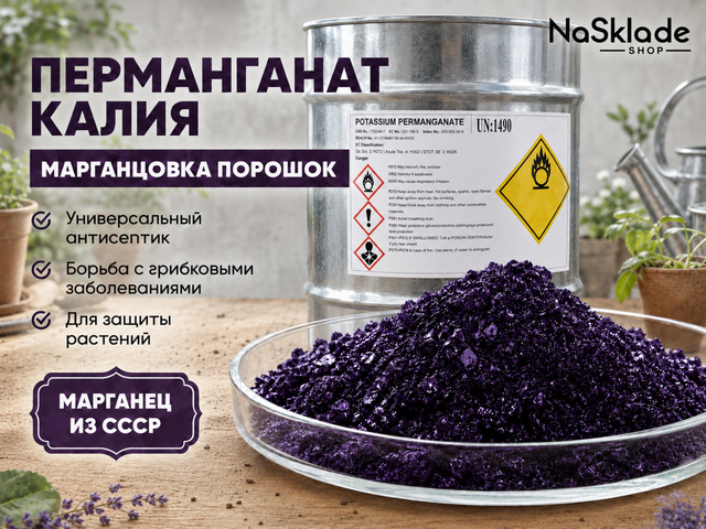 Калий Перманганат. Порошок
