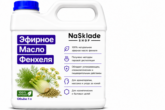 Эфирное Масло Фенхеля