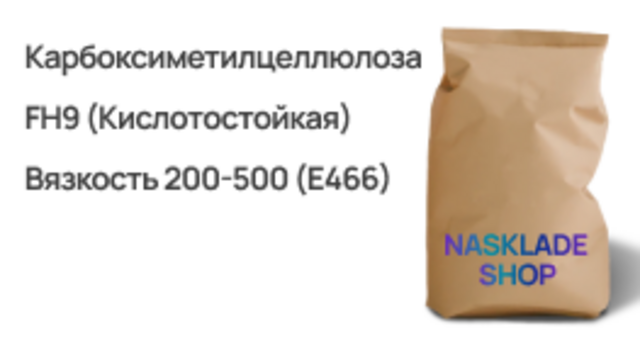 Карбоксиметилцеллюлоза FH9 (Кислотостойкая) Вязкость 200-500 (E466)