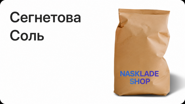 Сегнетова Соль