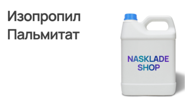 Изопропилпальмитат